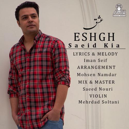 دانلود آهنگ عشق